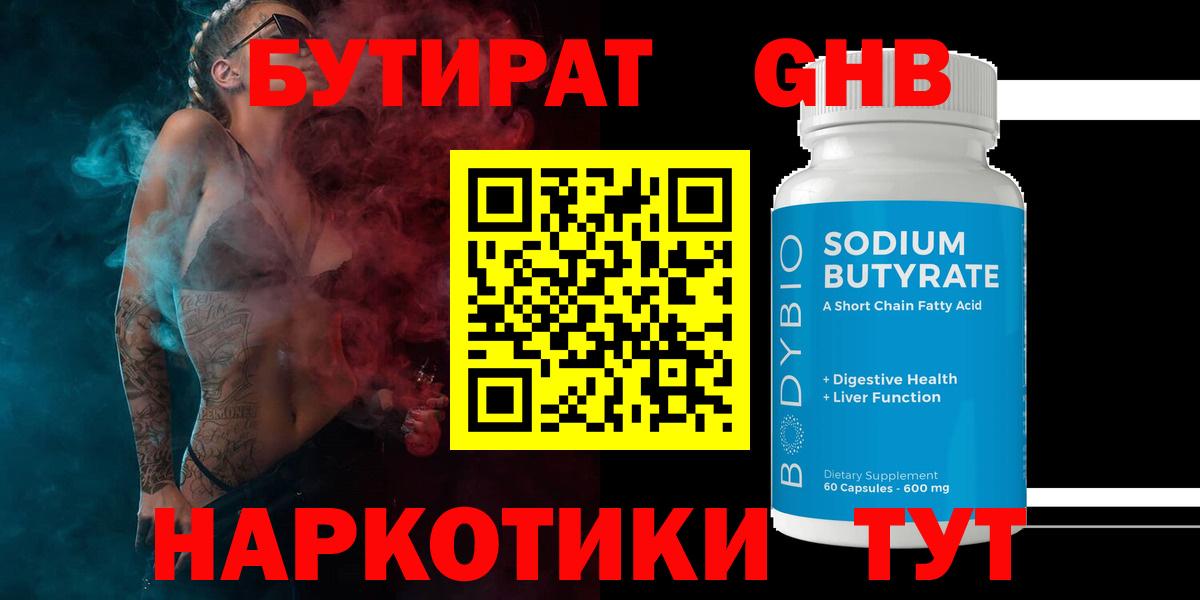 БУТИРАТ оксибутират  Вход с VPN  БУТИРАТ  Переславль-Залесский 