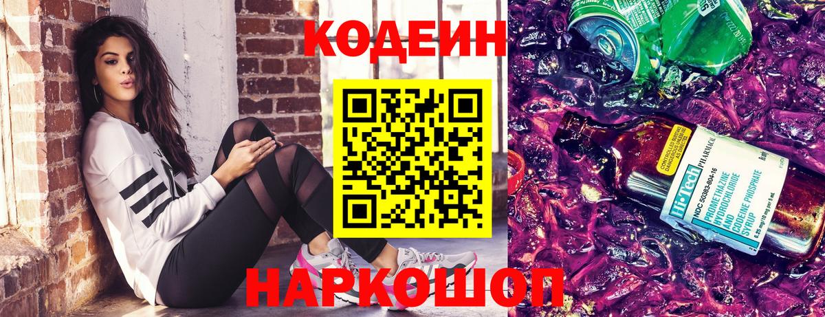 Переславль-Залесский  где найти наркотики  Вход с VPN  Кодеиновый сироп Lean Purple Drank 