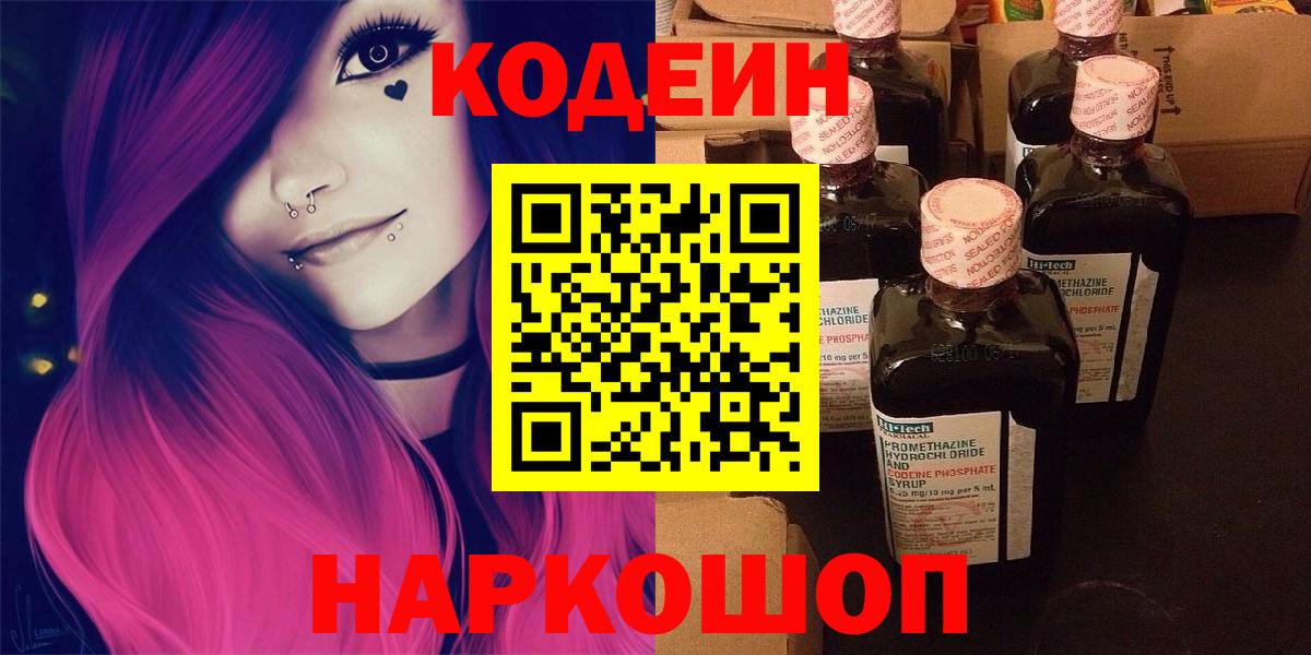 Кодеин напиток Lean (лин) Переславль-Залесский