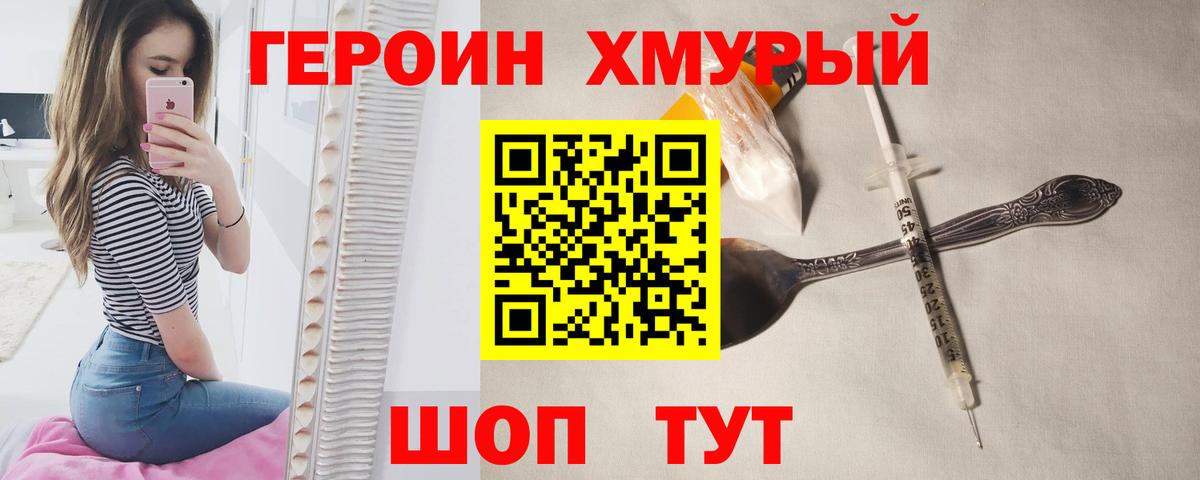 ГЕРОИН герыч Переславль-Залесский