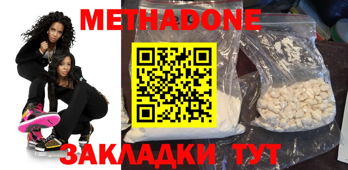 Метадон methadone  Метадон белоснежный  Вход с VPN  Переславль-Залесский 